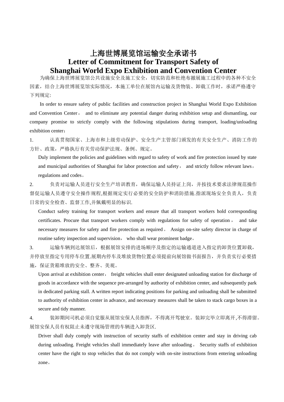 上海世博展览馆施工安全承诺书_第3页