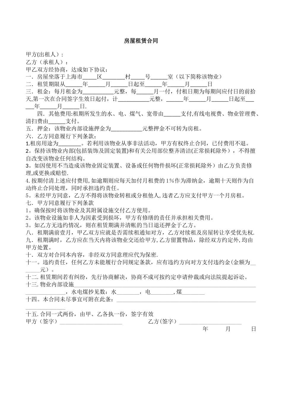 上海个人租房合同_第1页
