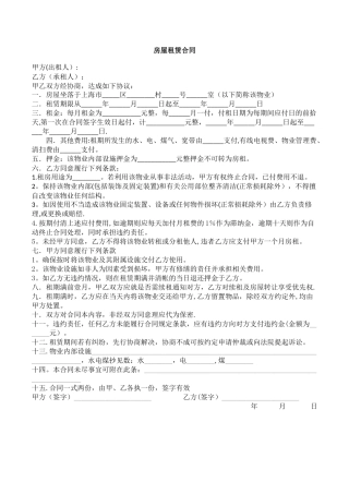 上海个人租房合同