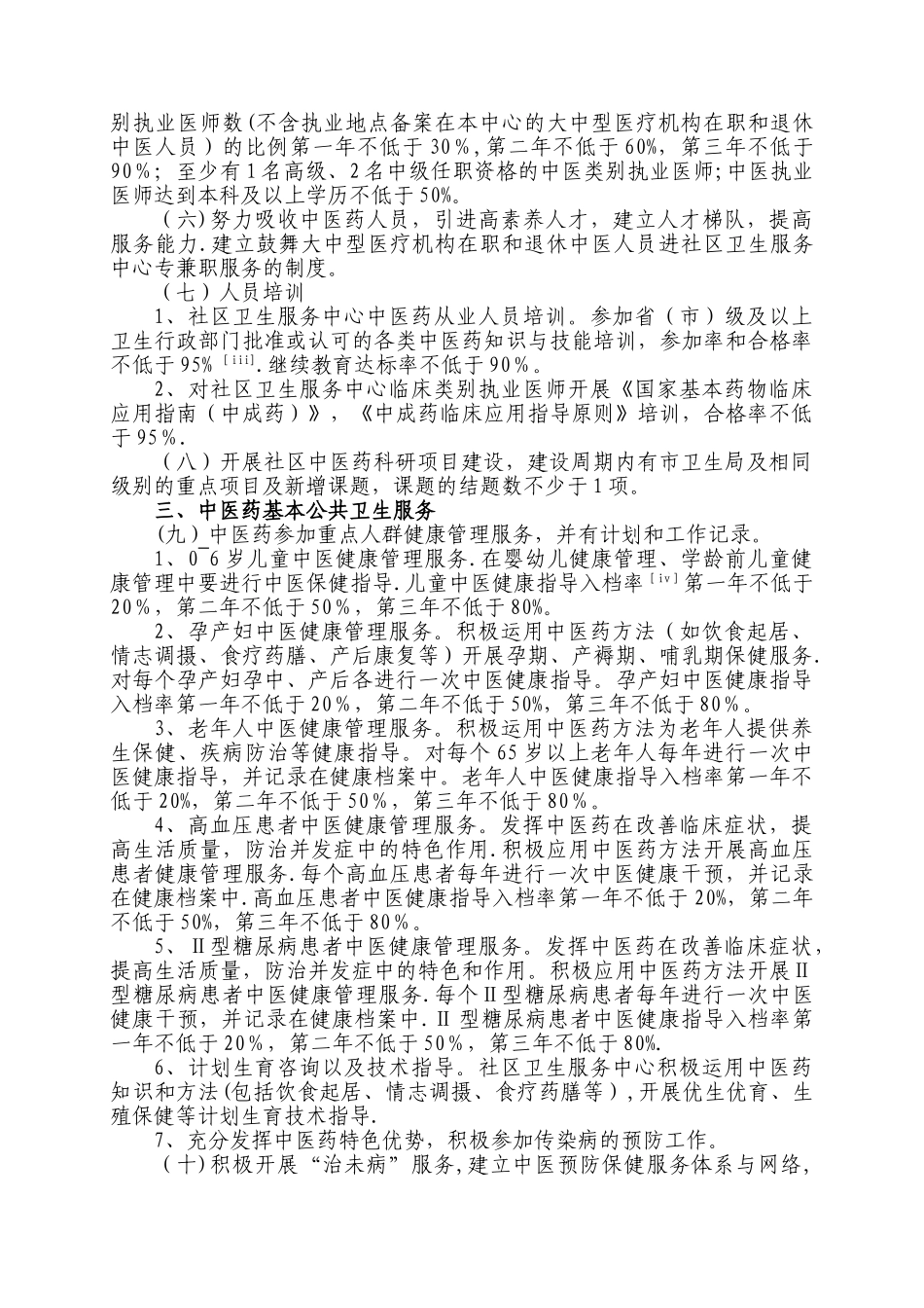 上海中医药特色示范社区卫生服务中心建设标准及有关指标解释_第3页