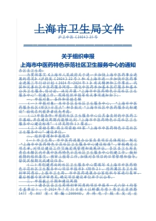 上海中医药特色示范社区卫生服务中心建设标准及有关指标解释