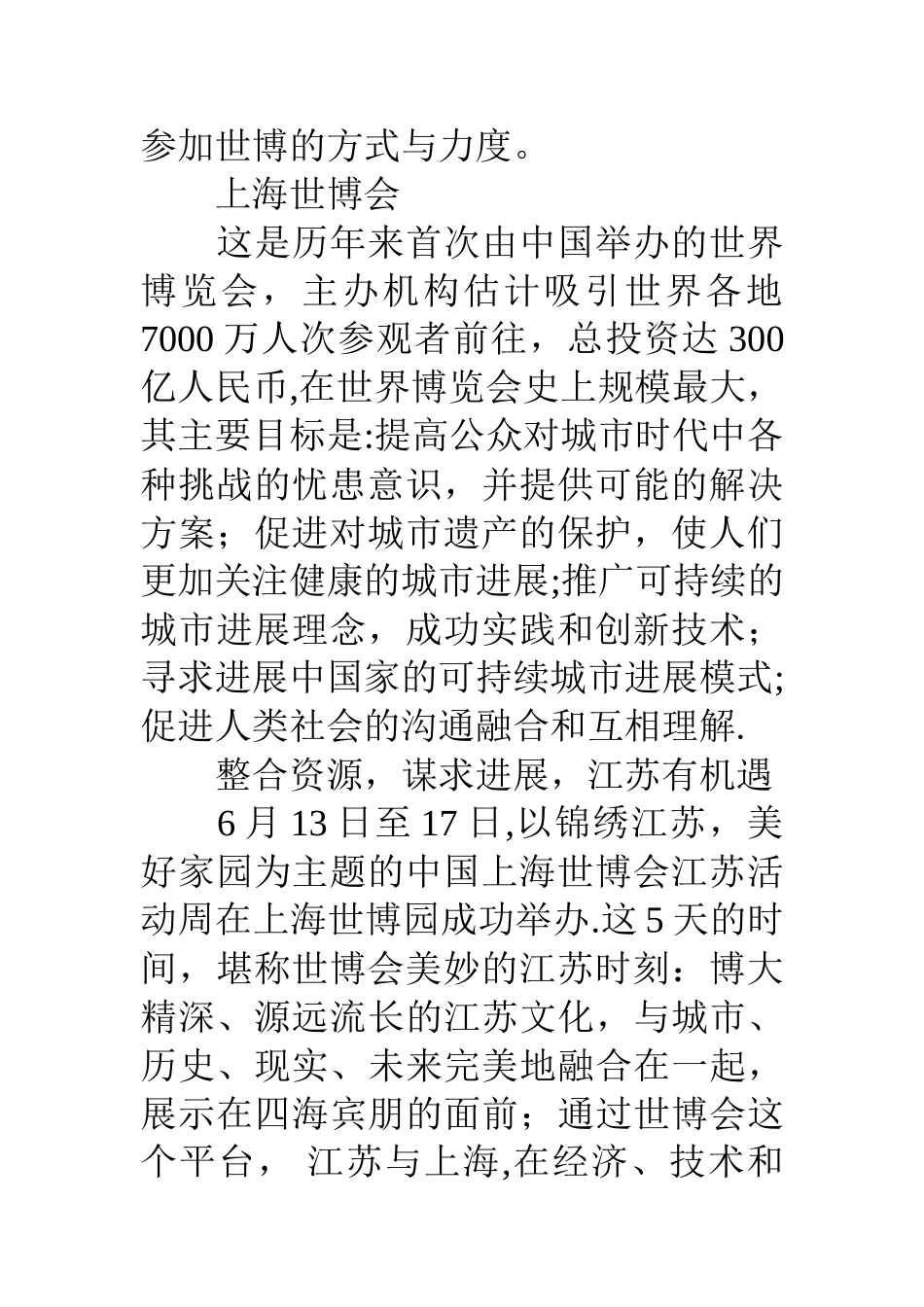 上海世博会调查实践报告_第2页