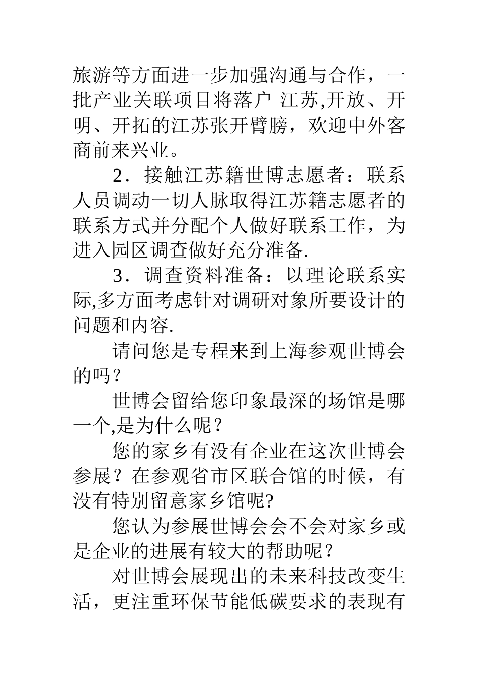 上海世博会调查实践报告_第3页