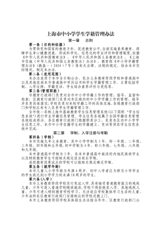 上海中小学学生学籍管理办法