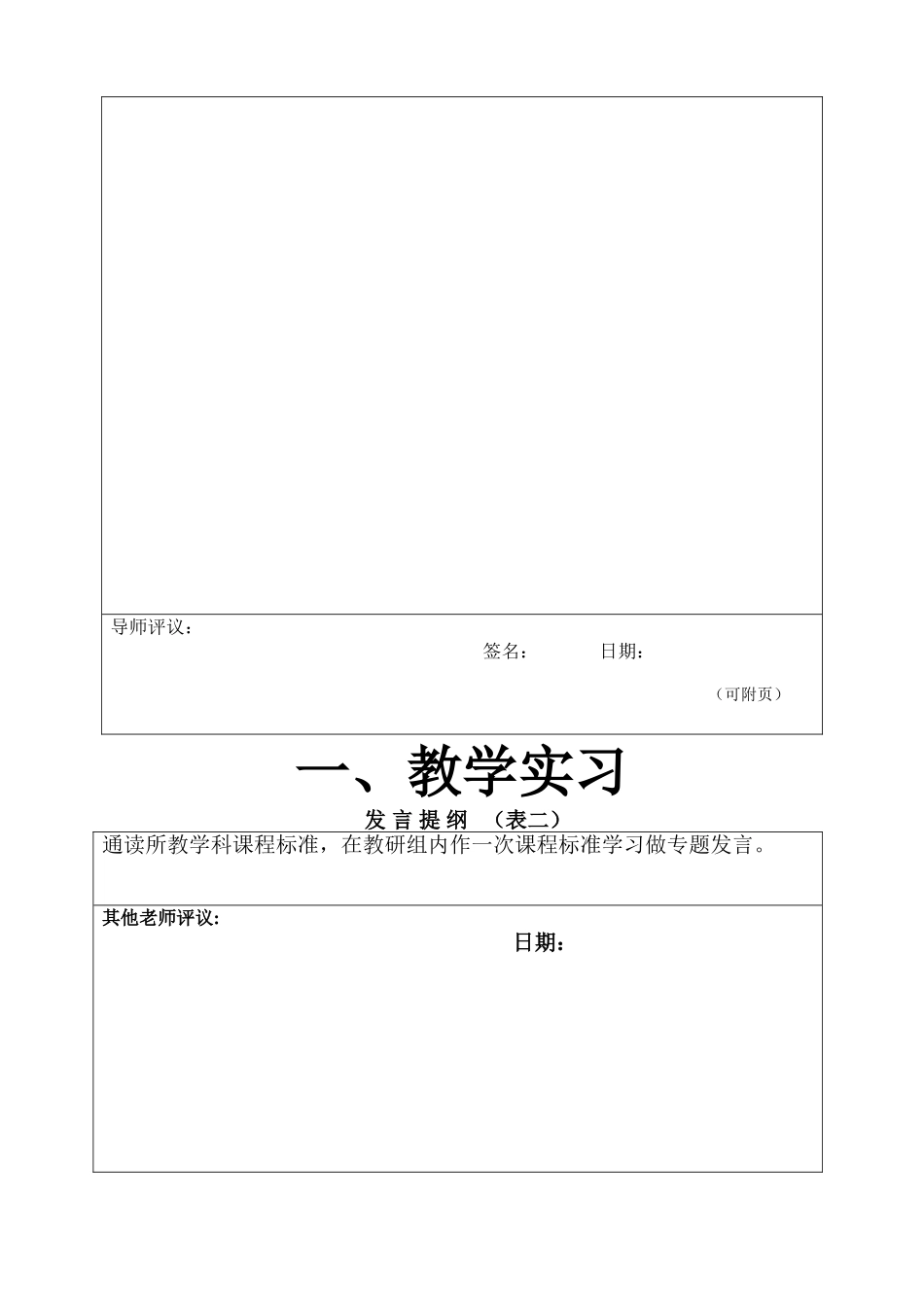 上海中小学幼儿园见习教师-教务处-上海师范大学_第3页