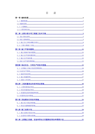 上海中小学加固工程施工组织设计