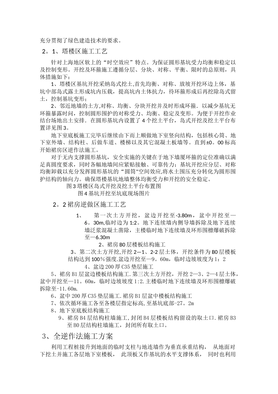 上海中心基坑施工方案探究_第2页