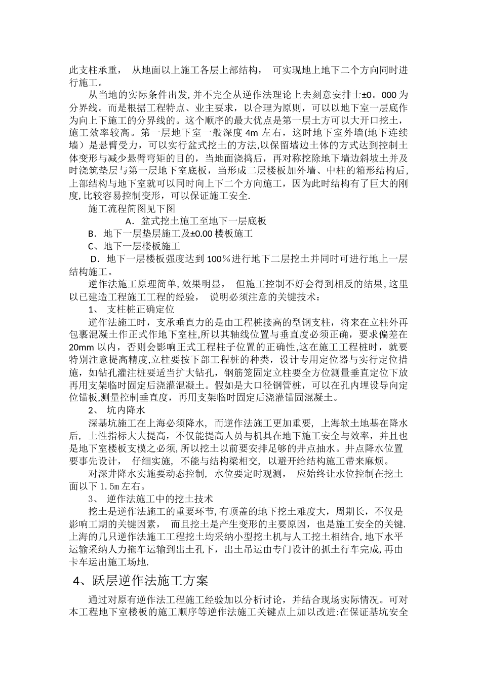 上海中心基坑施工方案探究_第3页