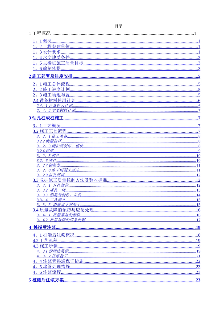 上海中心主楼桩基施工方案_第1页