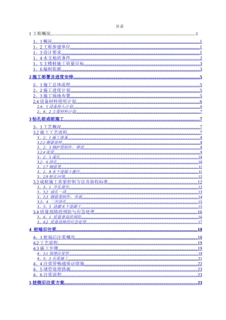 上海中心主楼桩基施工方案