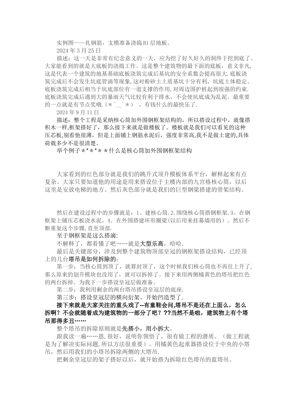 上海中心的施工日志原来是这样子的_第2页