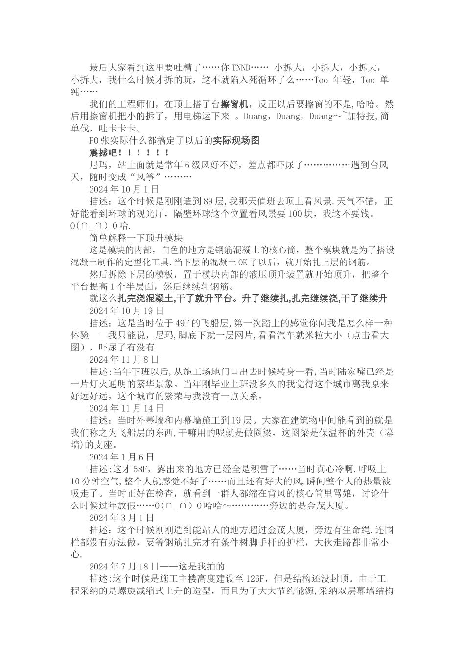 上海中心的施工日志原来是这样子的_第3页