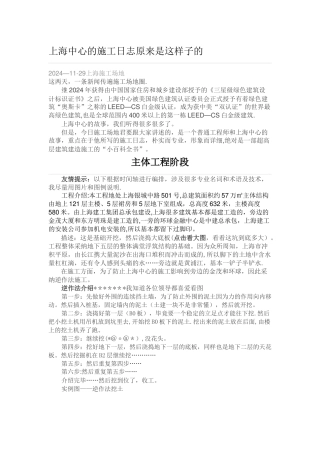 上海中心的施工日志原来是这样子的