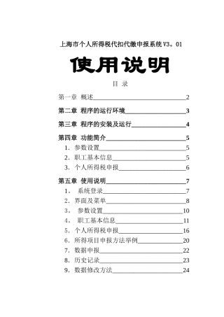 上海个人所得税-上海国家税务局