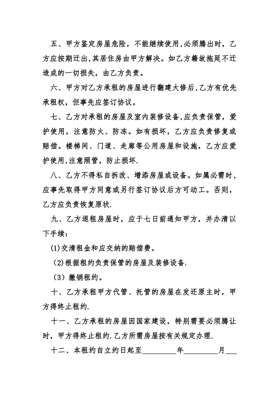 上海个人简单房屋租赁合同格式参考_第2页