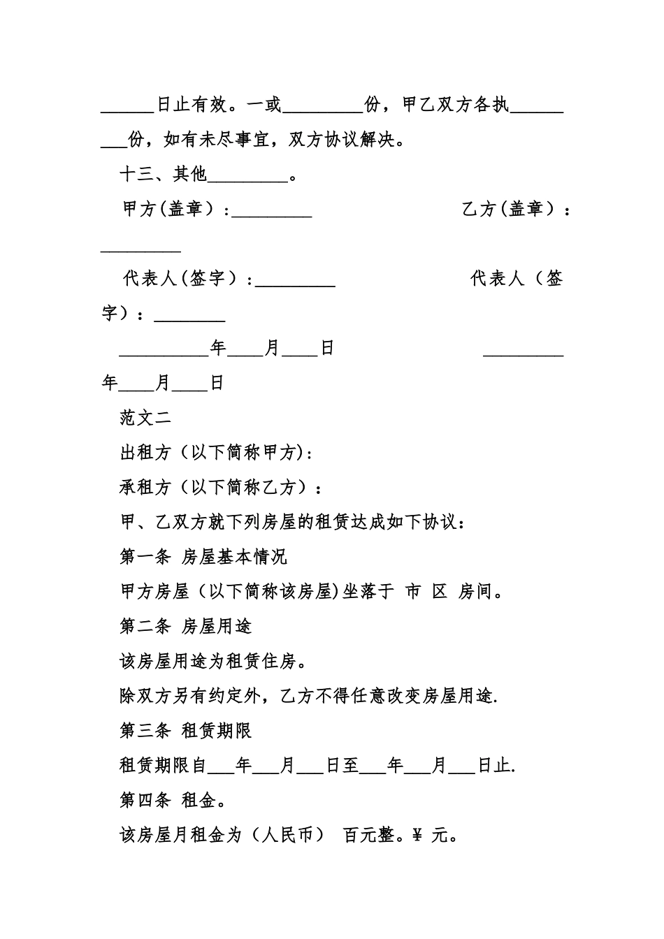 上海个人简单房屋租赁合同格式参考_第3页