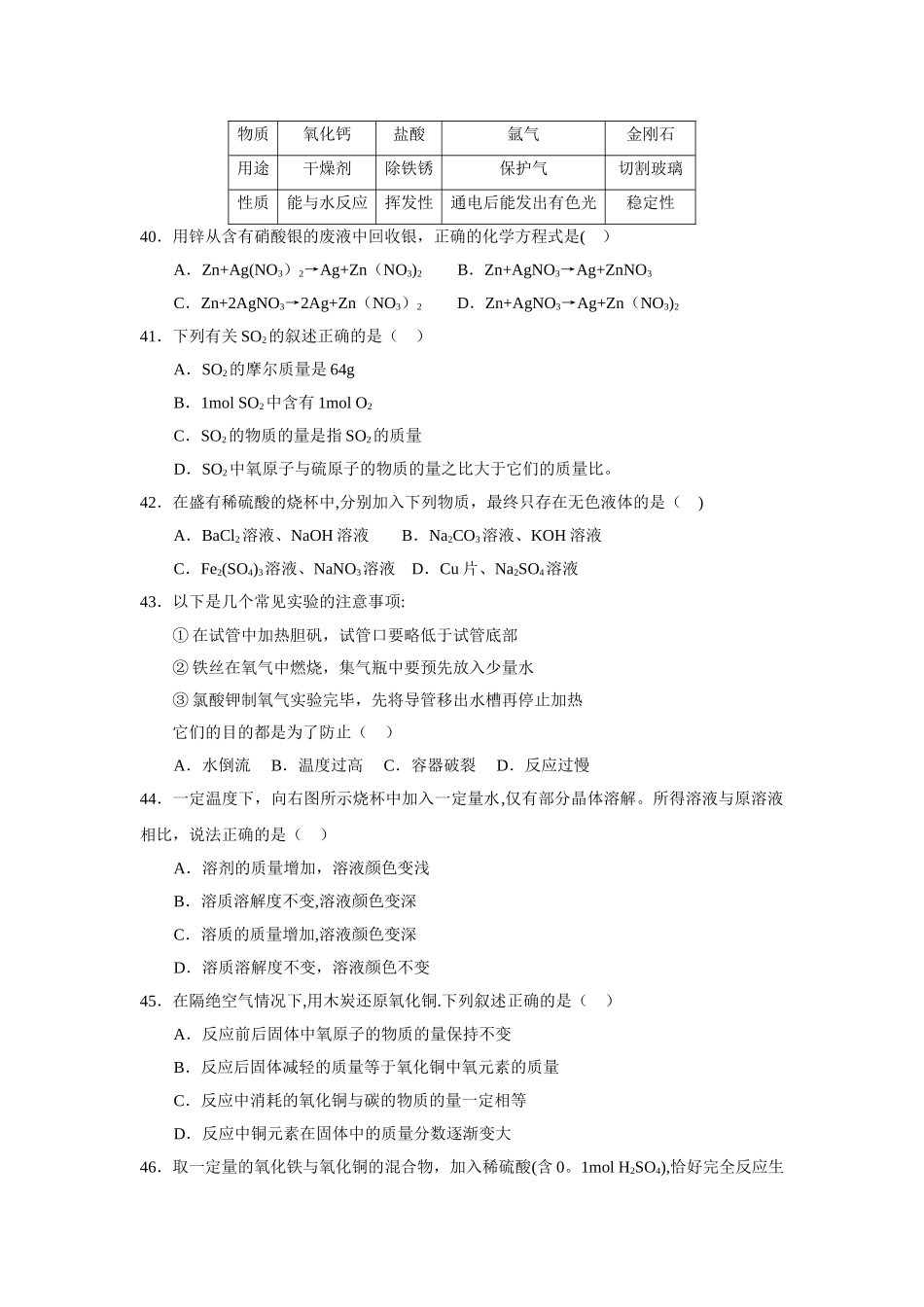上海中考化学试卷word版有答案_第2页