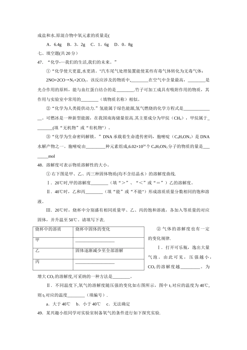 上海中考化学试卷word版有答案_第3页