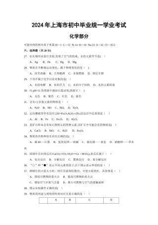 上海中考化学试卷word版有答案