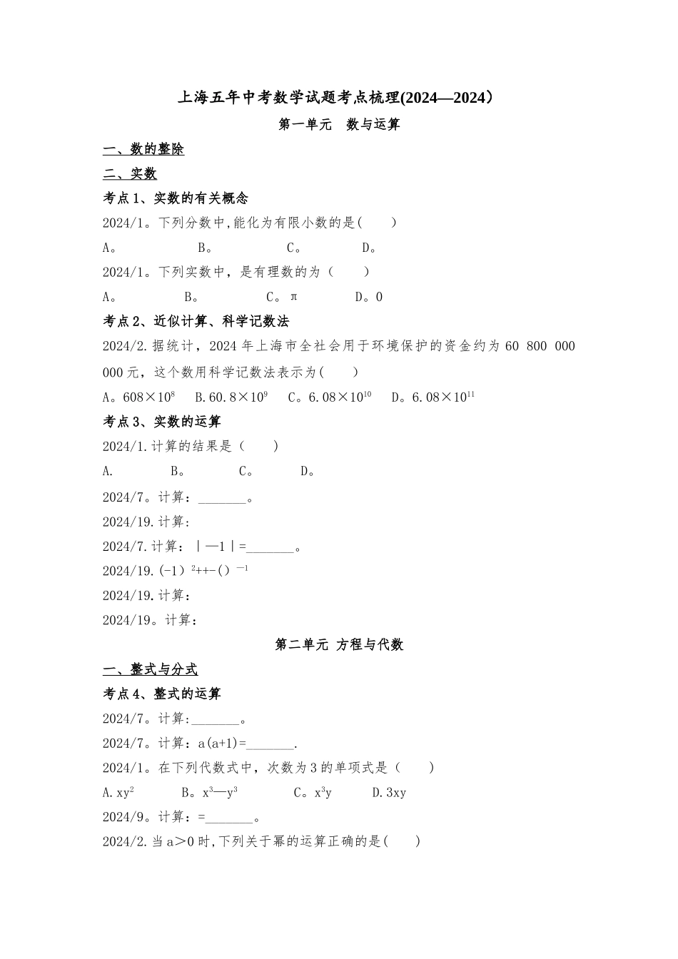 上海中考数学试题考点梳理_第1页