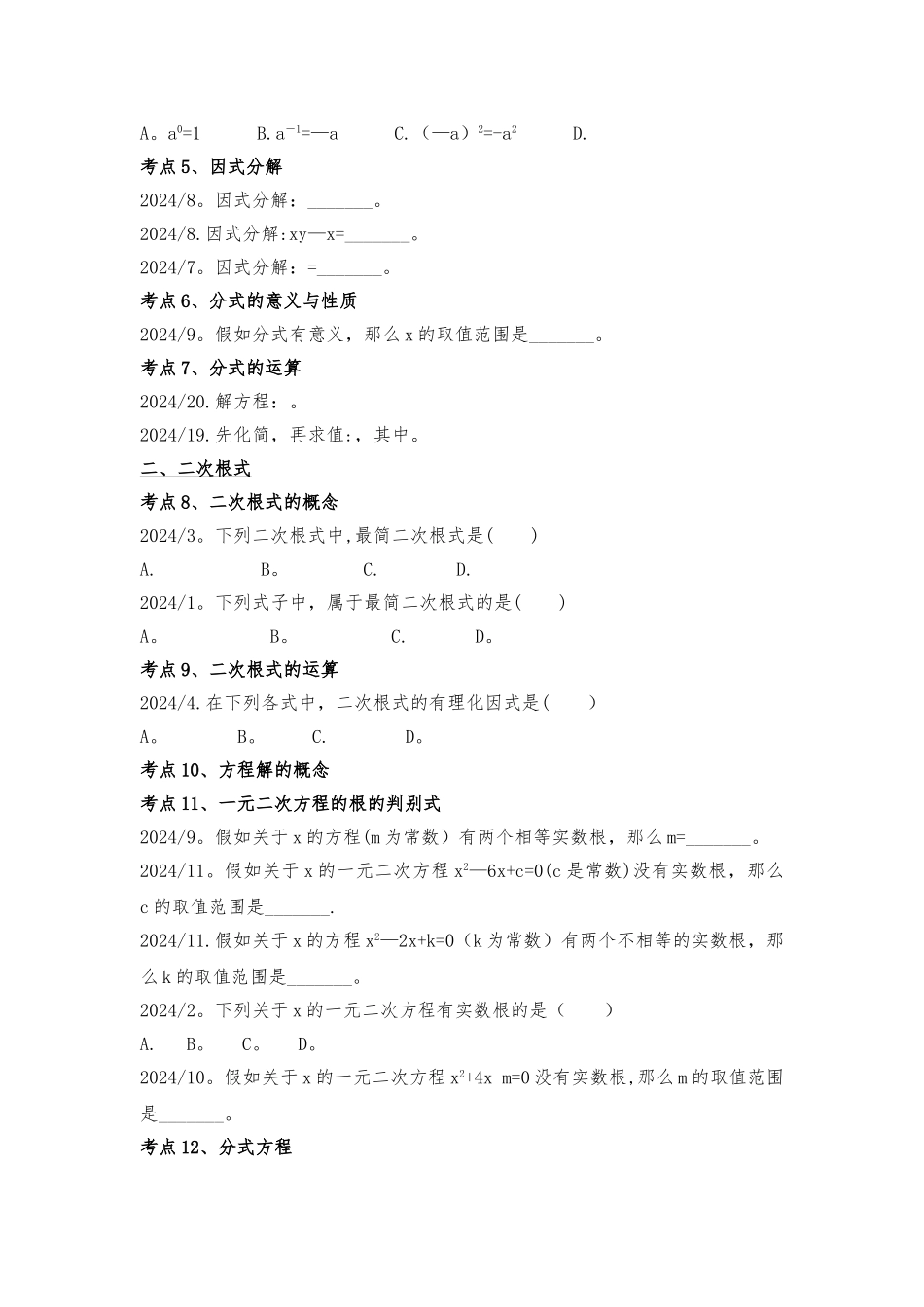 上海中考数学试题考点梳理_第2页