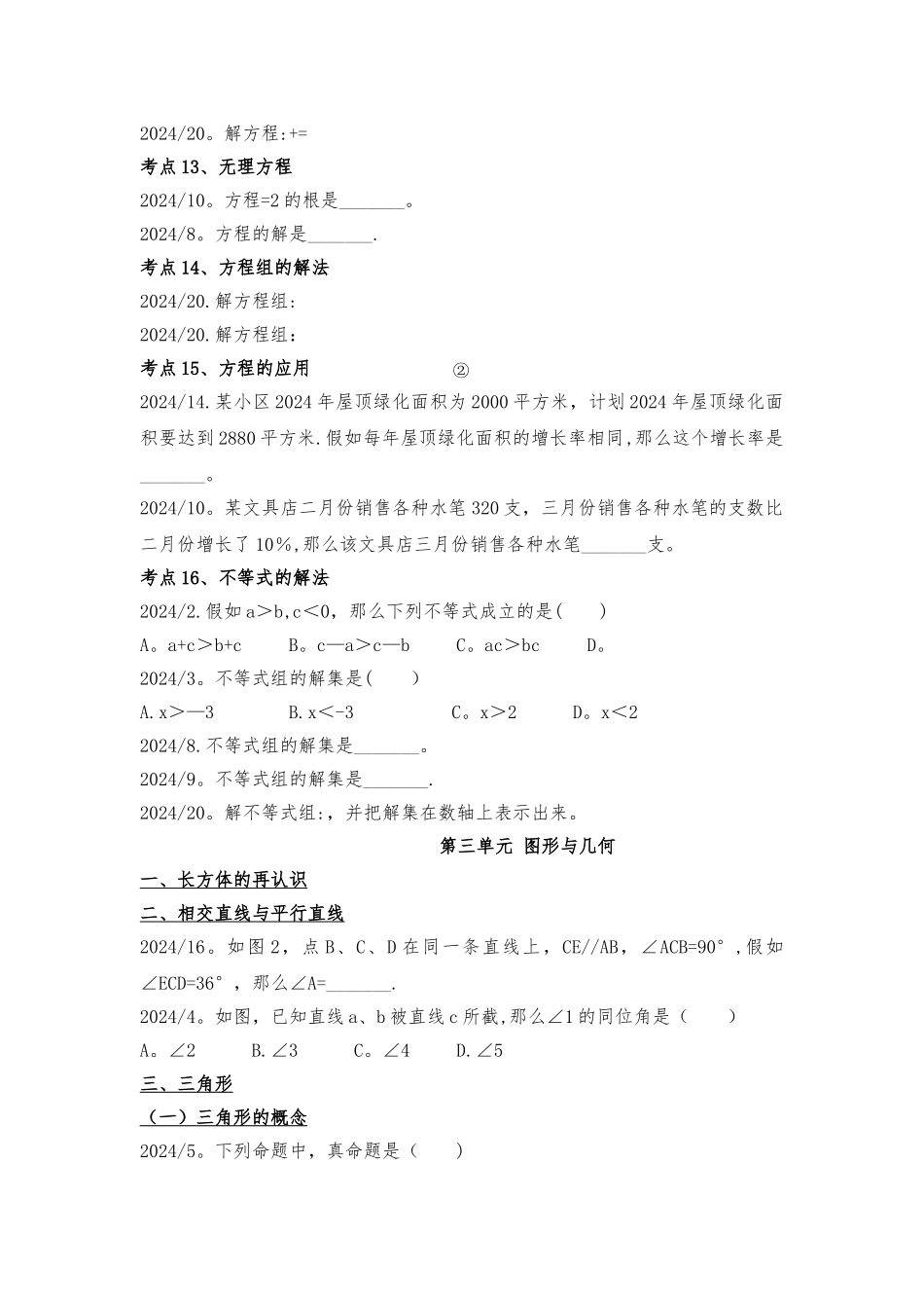 上海中考数学试题考点梳理_第3页