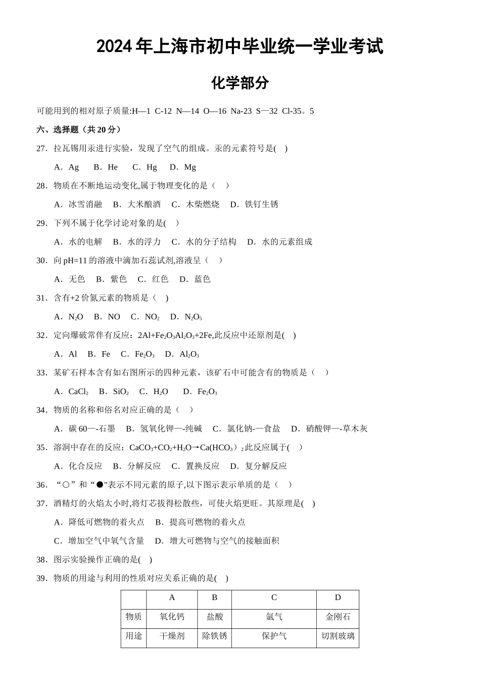 上海中考化学试题及答案_第1页