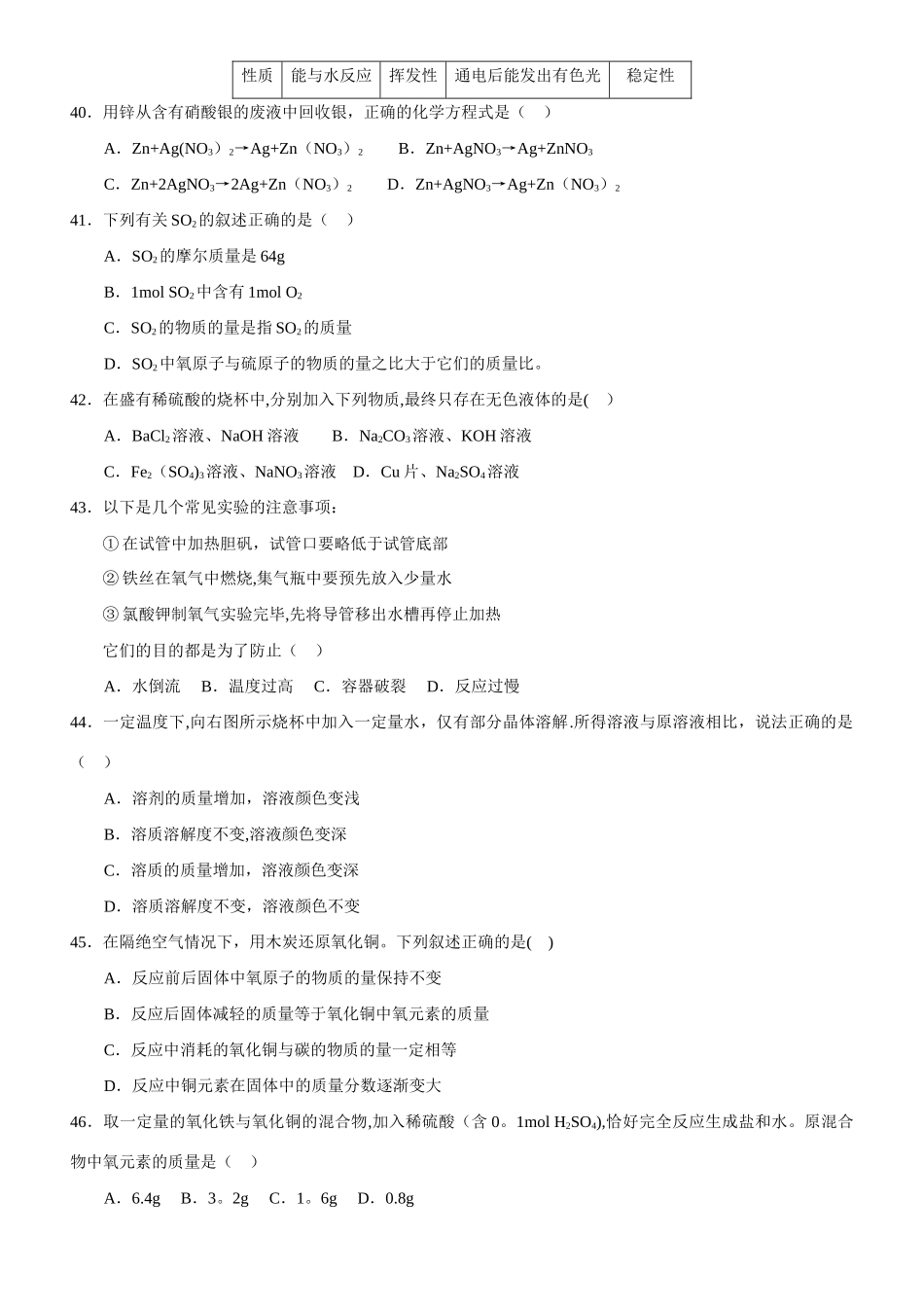 上海中考化学试题及答案_第2页