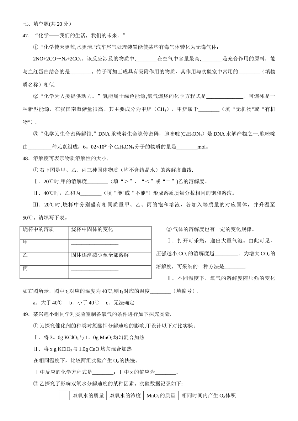 上海中考化学试题及答案_第3页