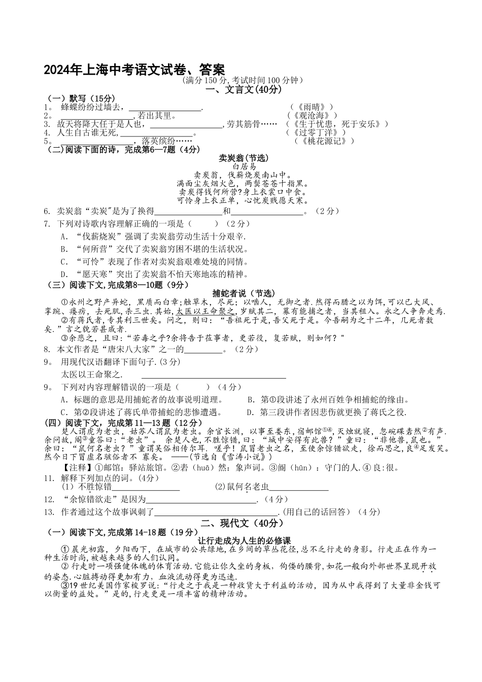 上海中考语文试卷答案_第1页