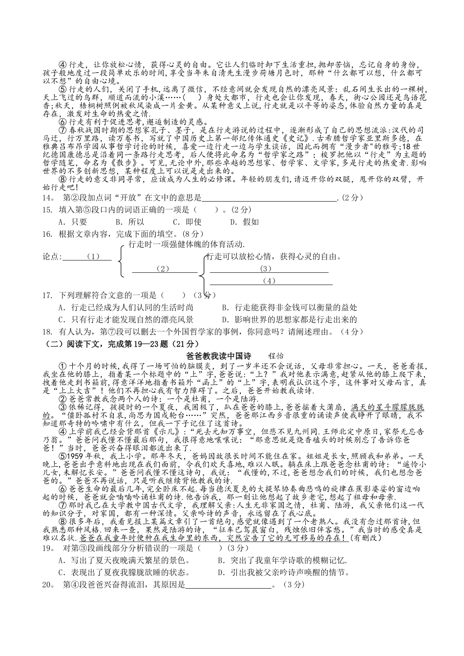 上海中考语文试卷答案_第2页