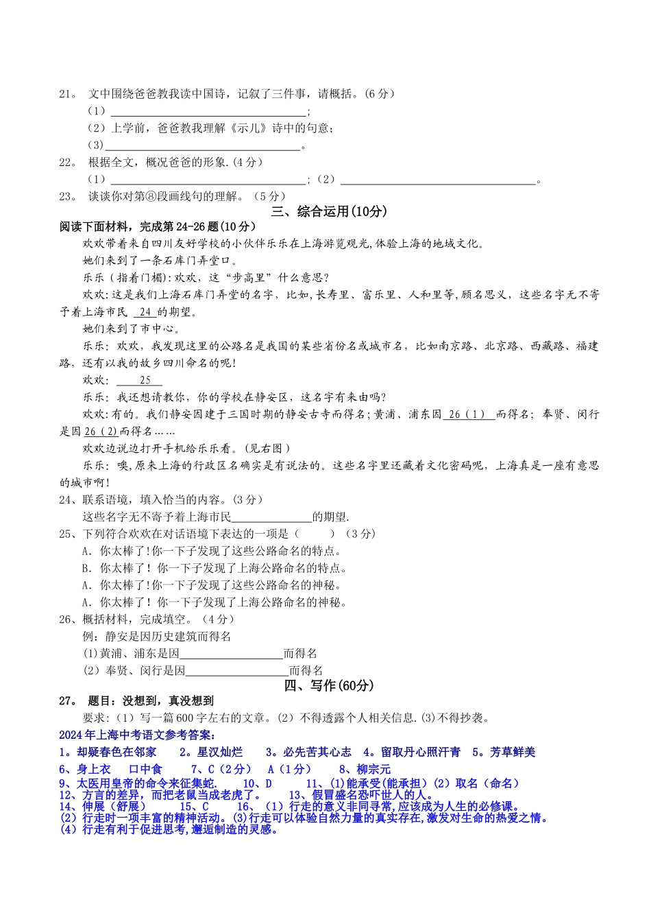 上海中考语文试卷答案_第3页