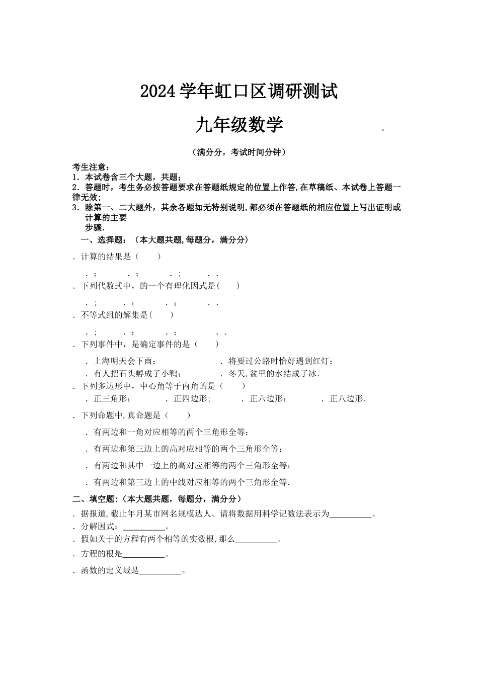 上海中考各区二模数学试题及答案汇总_第1页