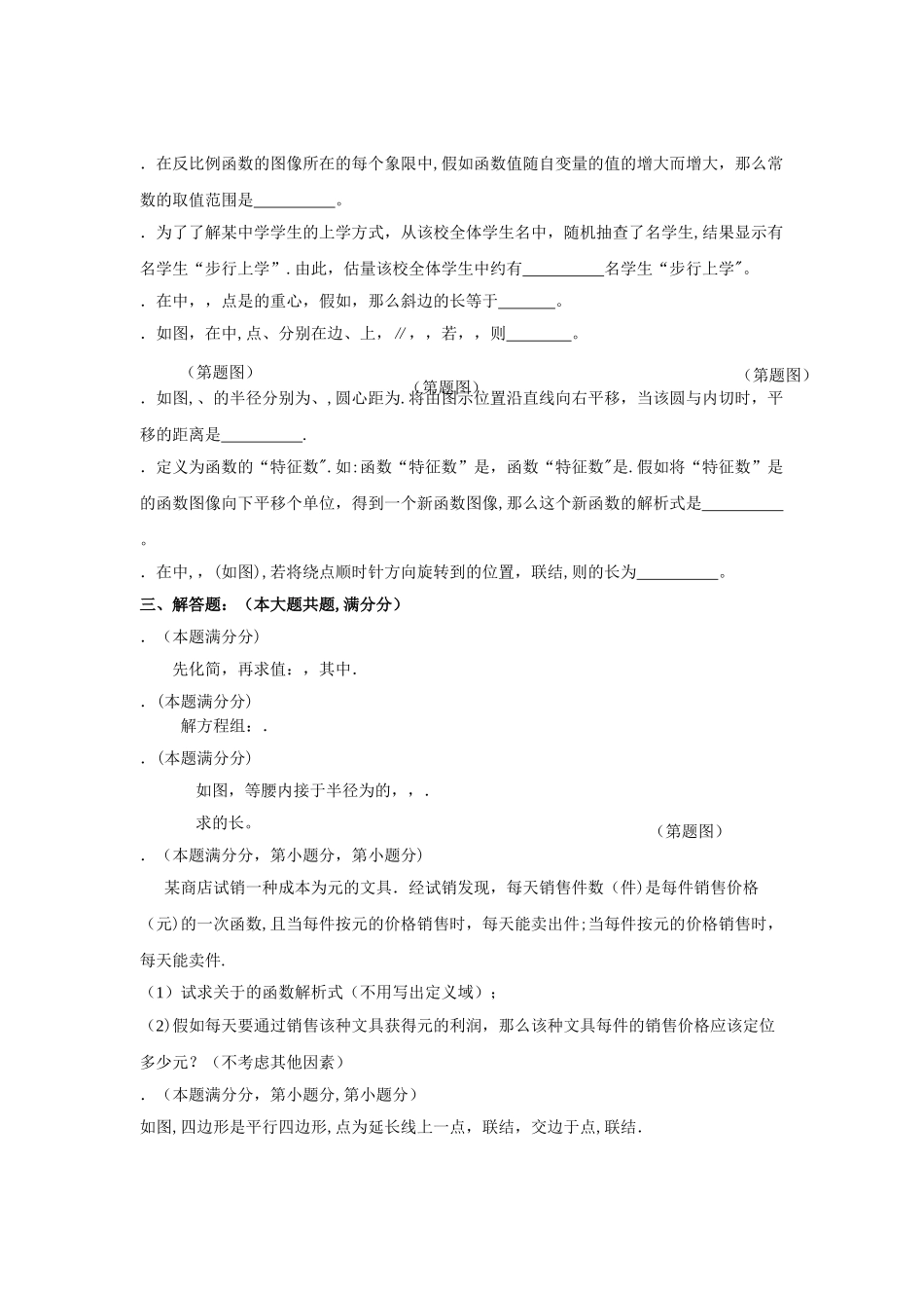 上海中考各区二模数学试题及答案汇总_第2页