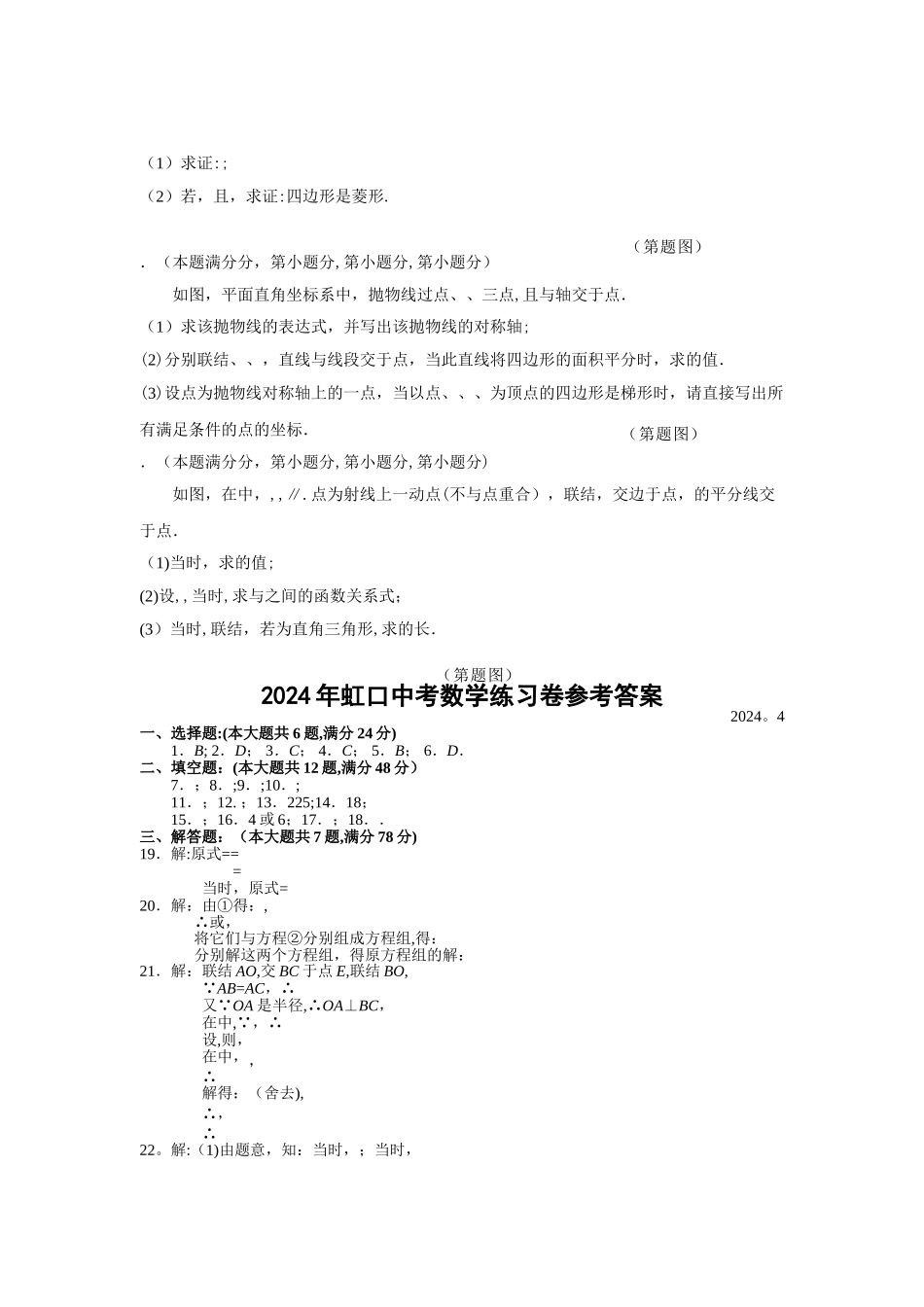 上海中考各区二模数学试题及答案汇总_第3页