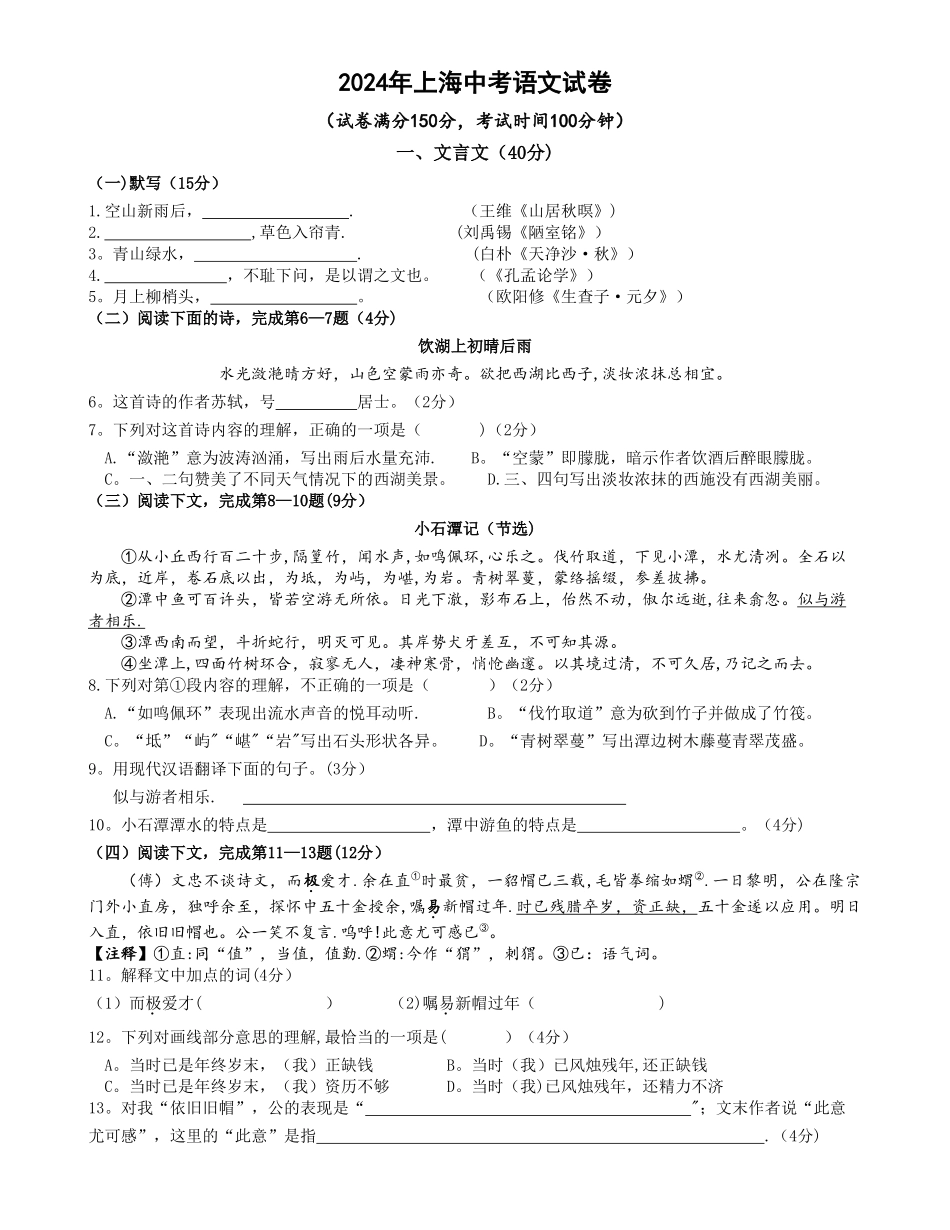 上海中考语文试卷及答案打印版_第1页