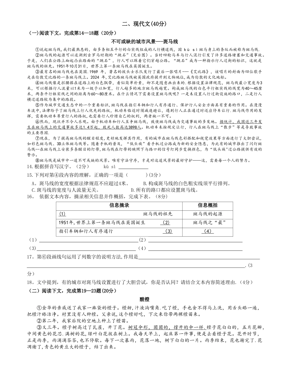 上海中考语文试卷及答案打印版_第2页