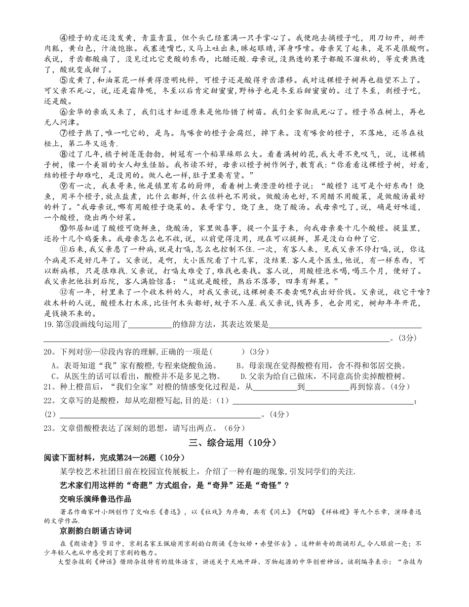 上海中考语文试卷及答案打印版_第3页