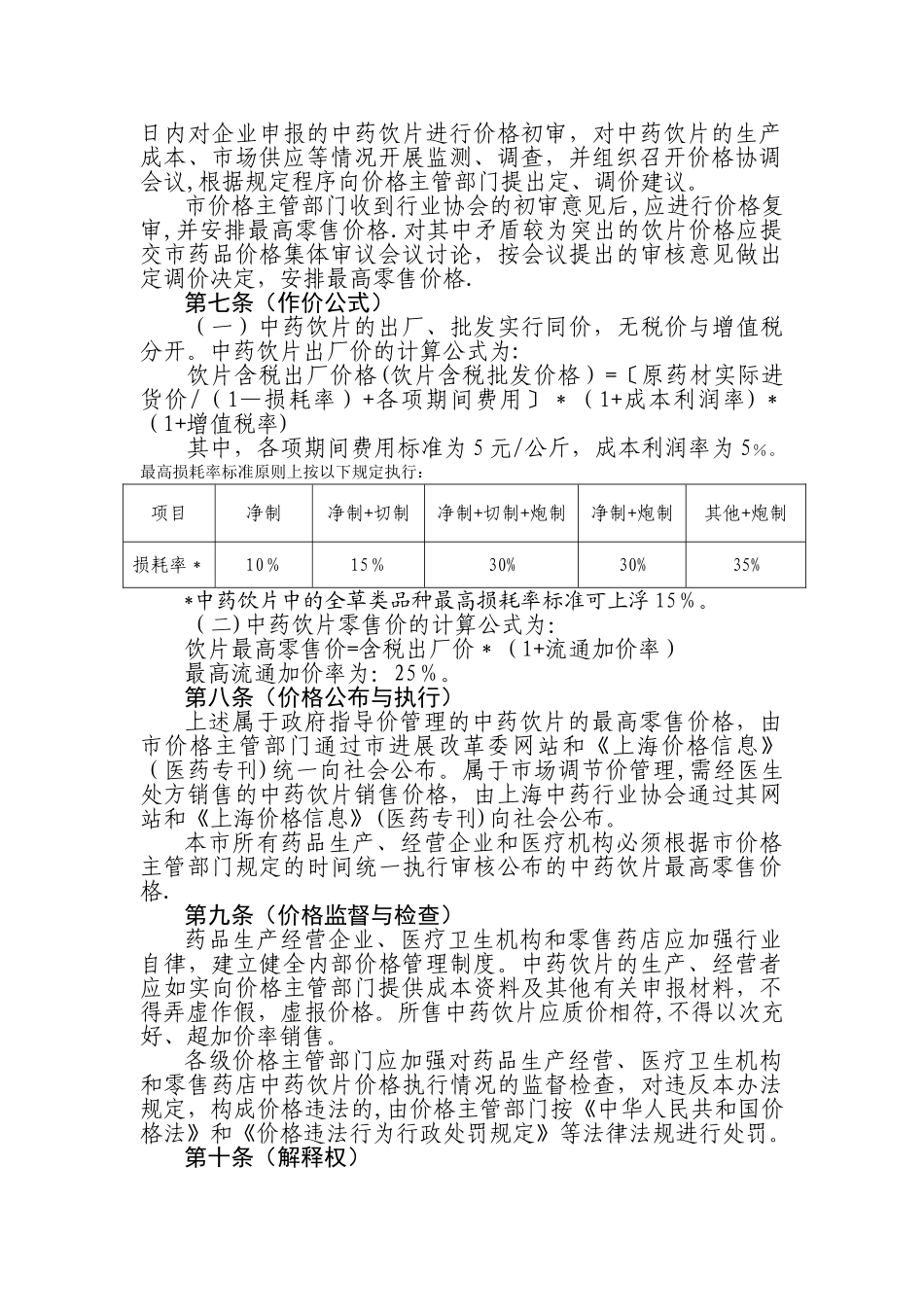 上海中药饮片价格管理办法_第2页