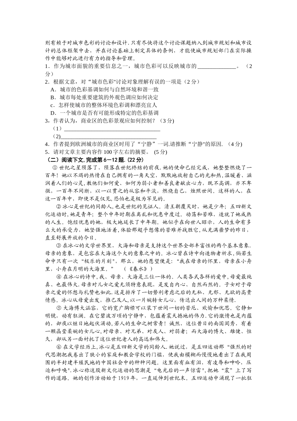 上海中考语文试题及答案_第2页