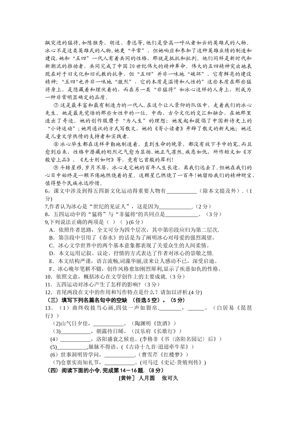 上海中考语文试题及答案_第3页