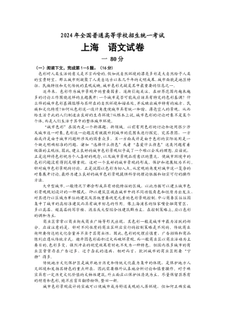 上海中考语文试题及答案