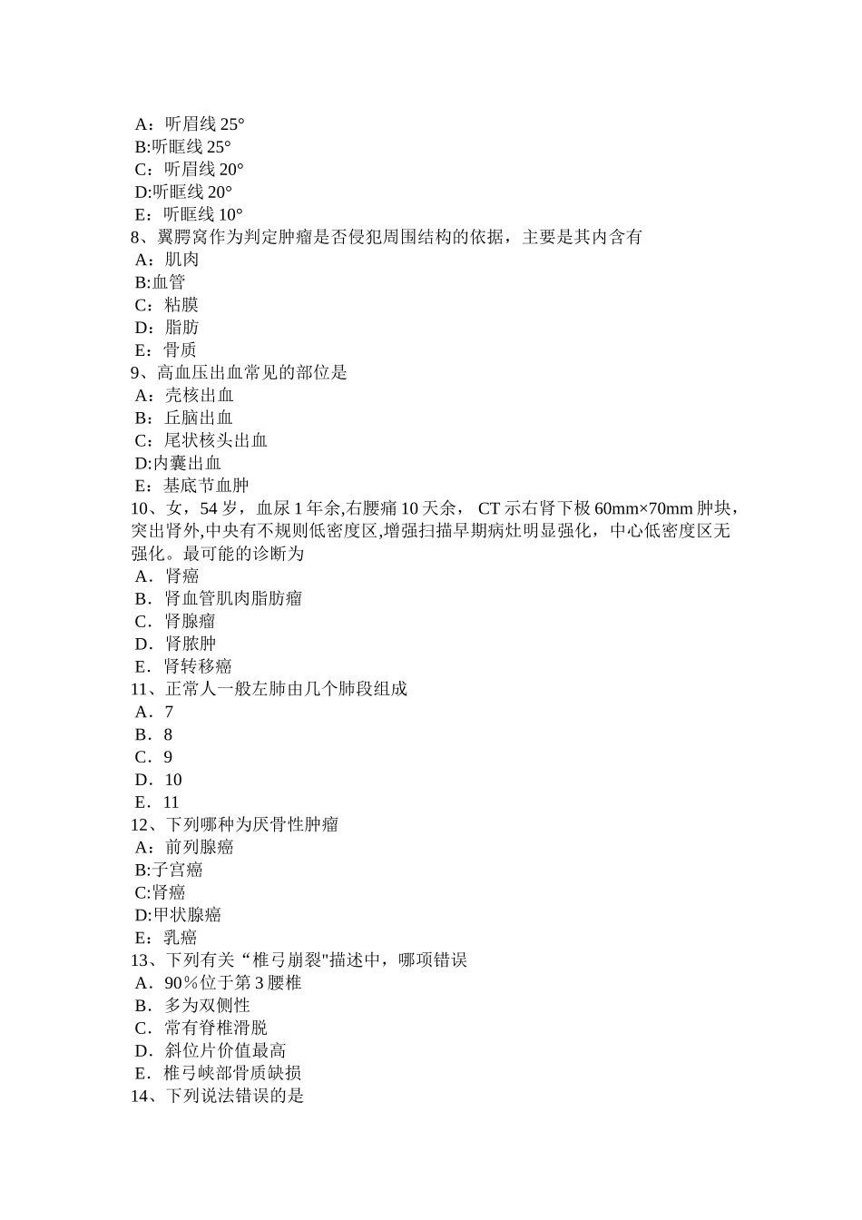 上海中级主治医师考试题_第2页