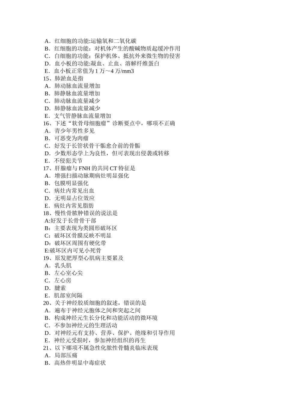 上海中级主治医师考试题_第3页