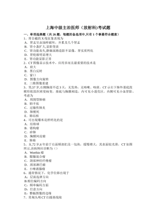 上海中级主治医师考试题