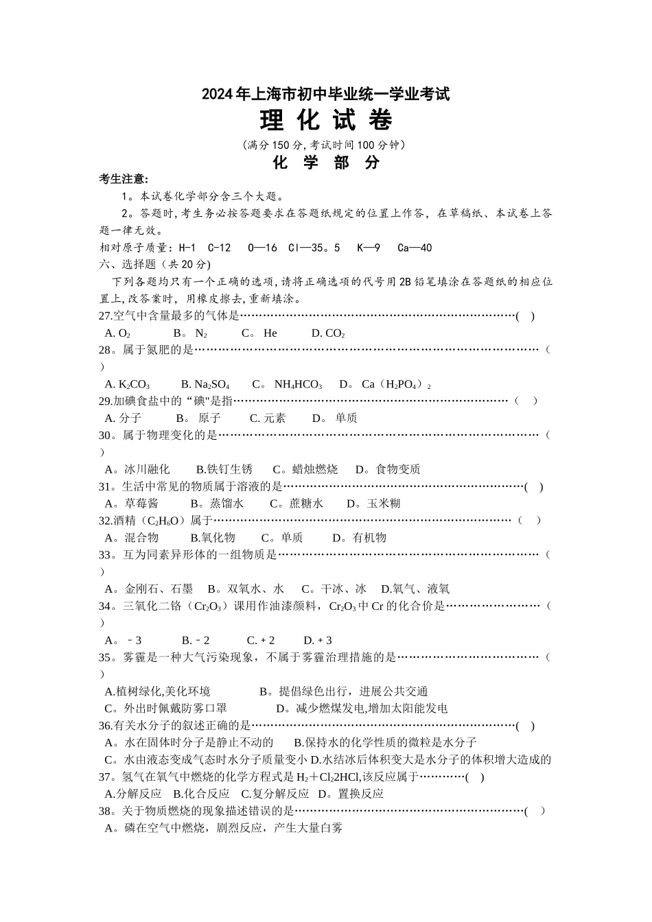 上海中考化学试卷_第1页