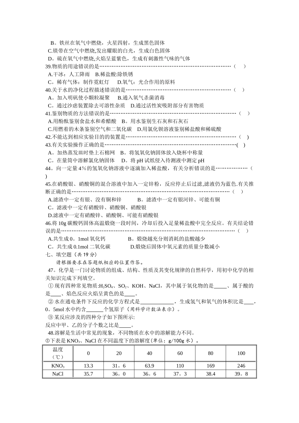 上海中考化学试卷_第2页