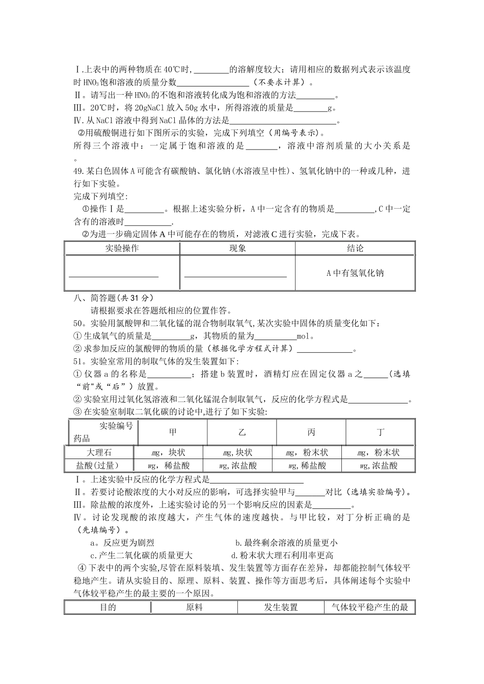 上海中考化学试卷_第3页