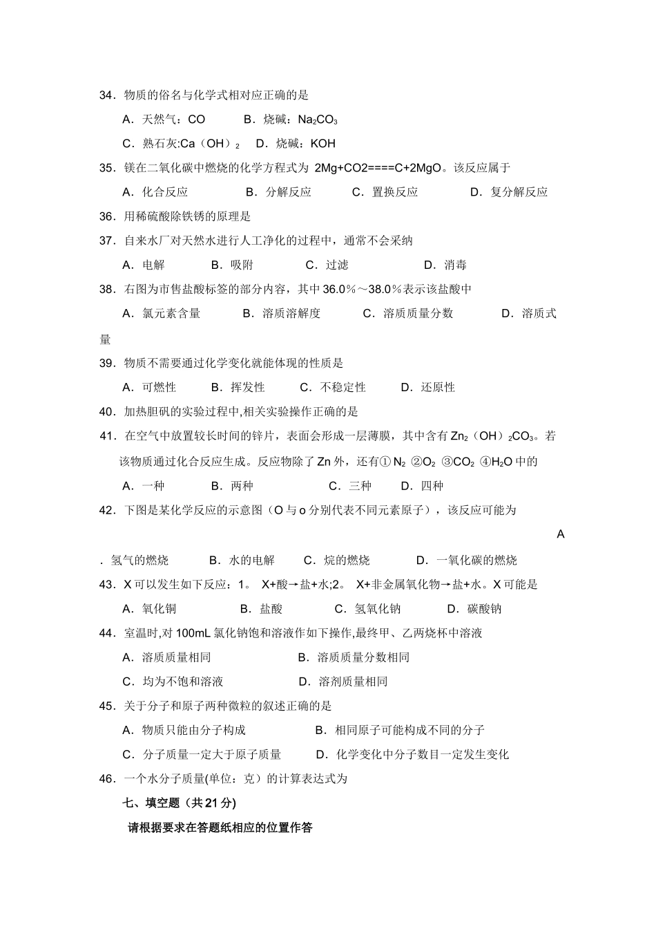 上海中考化学试卷及答案word版_第2页