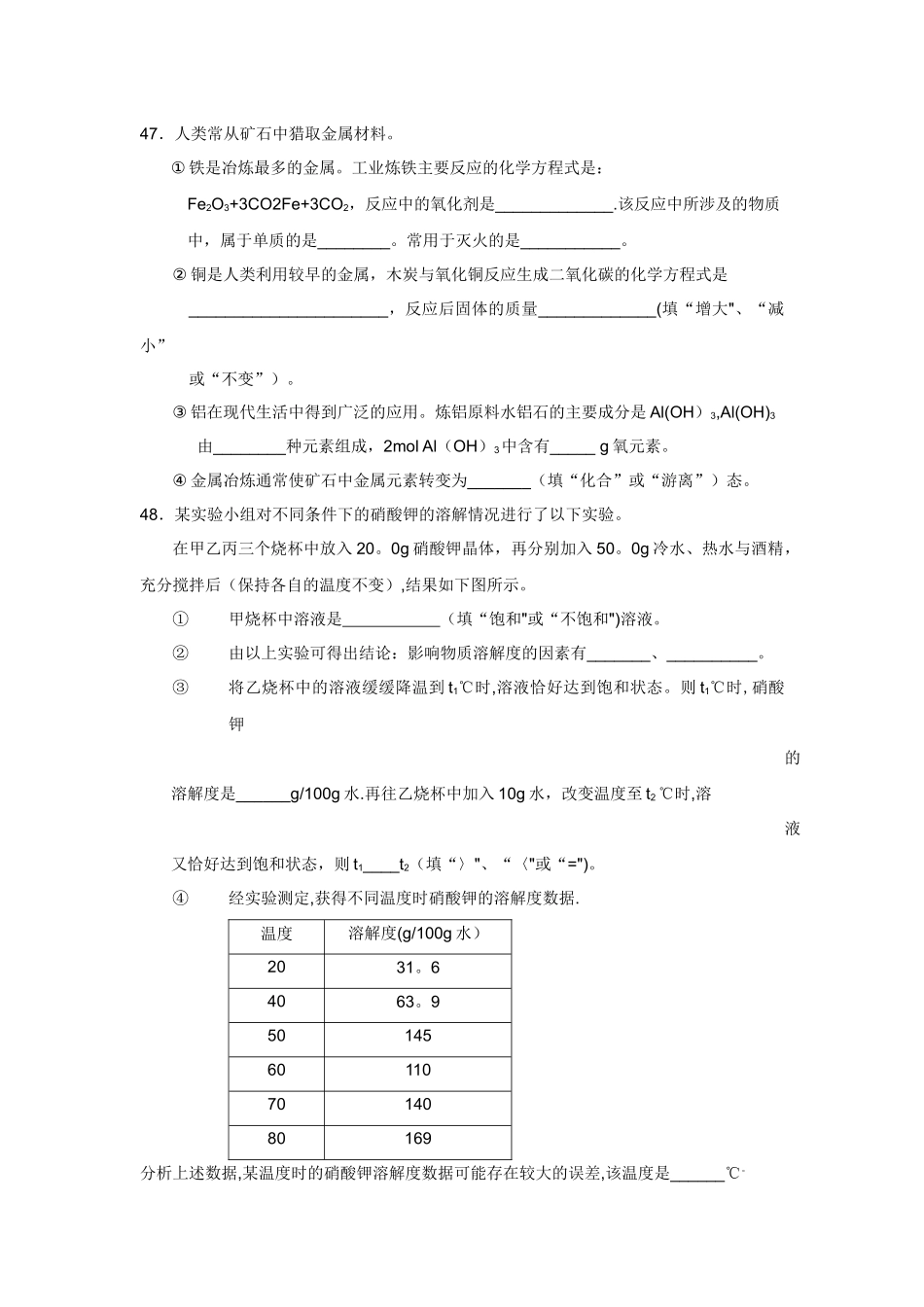 上海中考化学试卷及答案word版_第3页